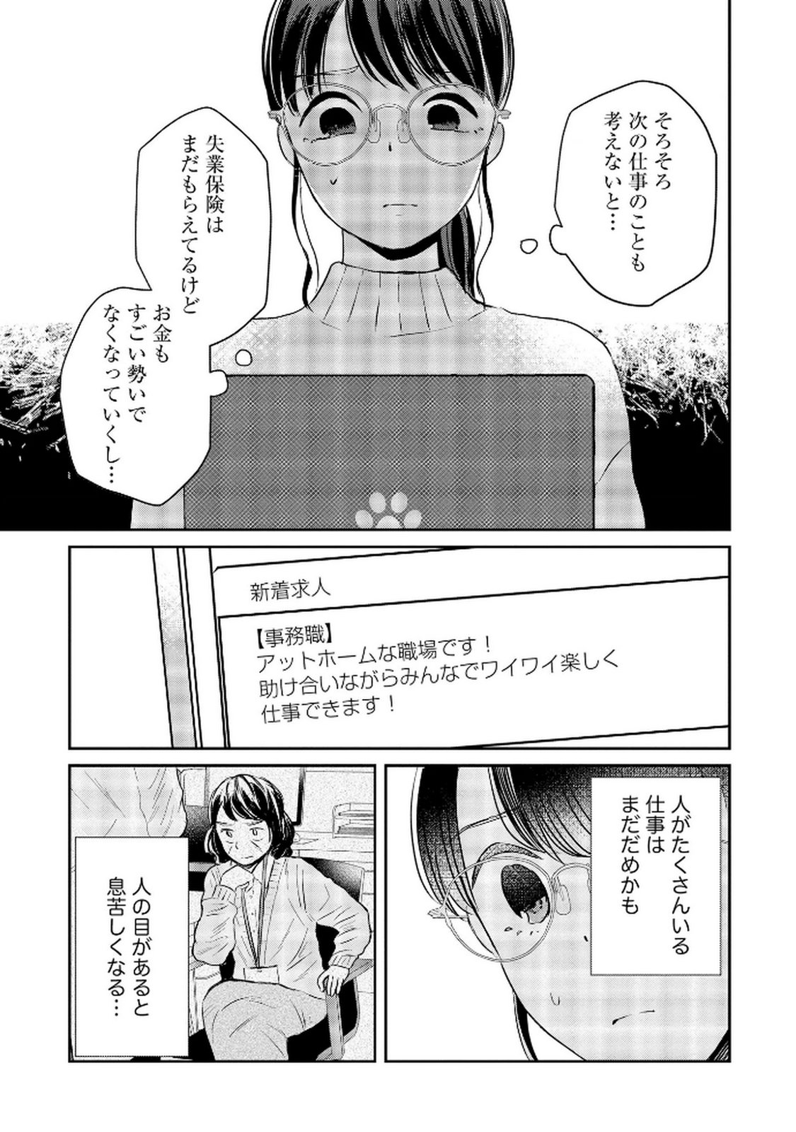 宝石を飼う 第7話 - Page 13