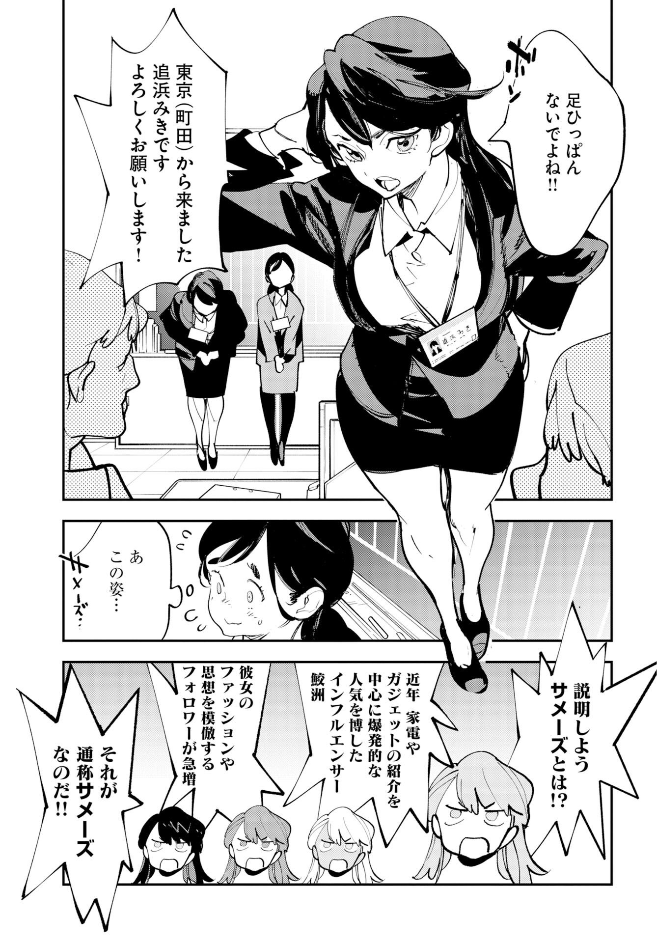 宇宙人ムームー 第75.5話 - Page 3
