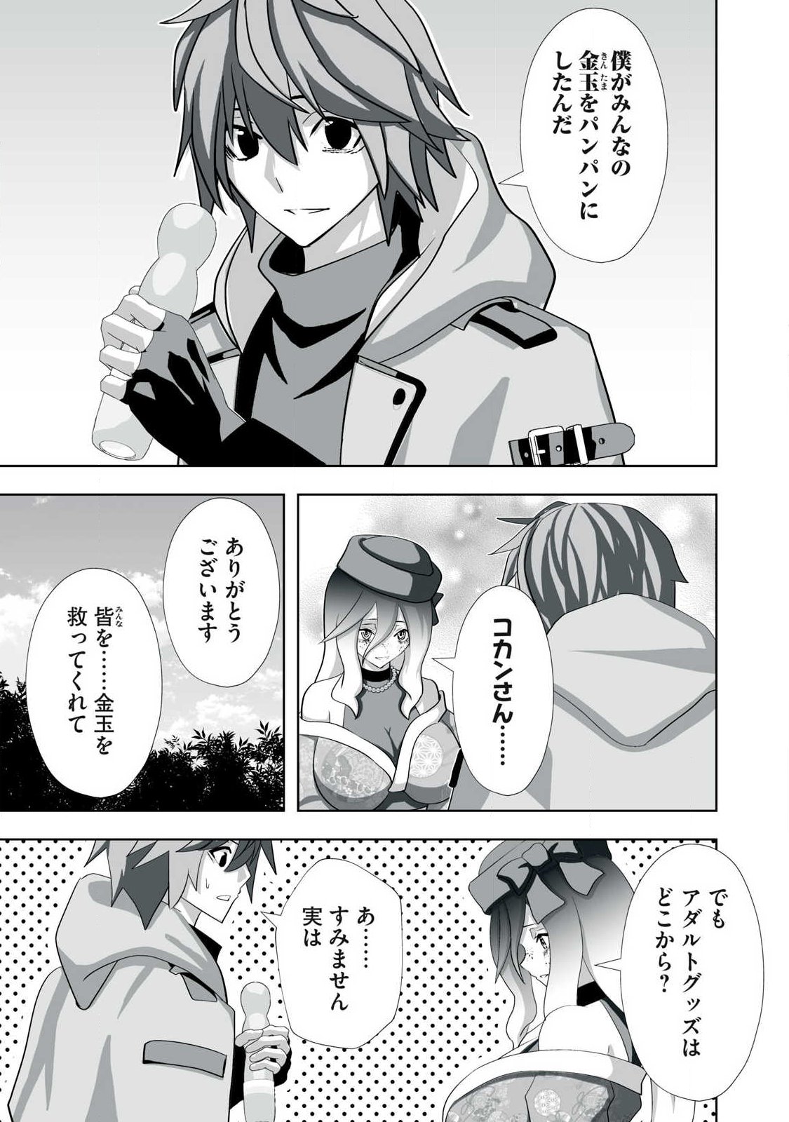 追放された錬金術師、アダルトグッズで世界を救う どんなモンスターでも絶対にイカせる男 第81話 - Page 3