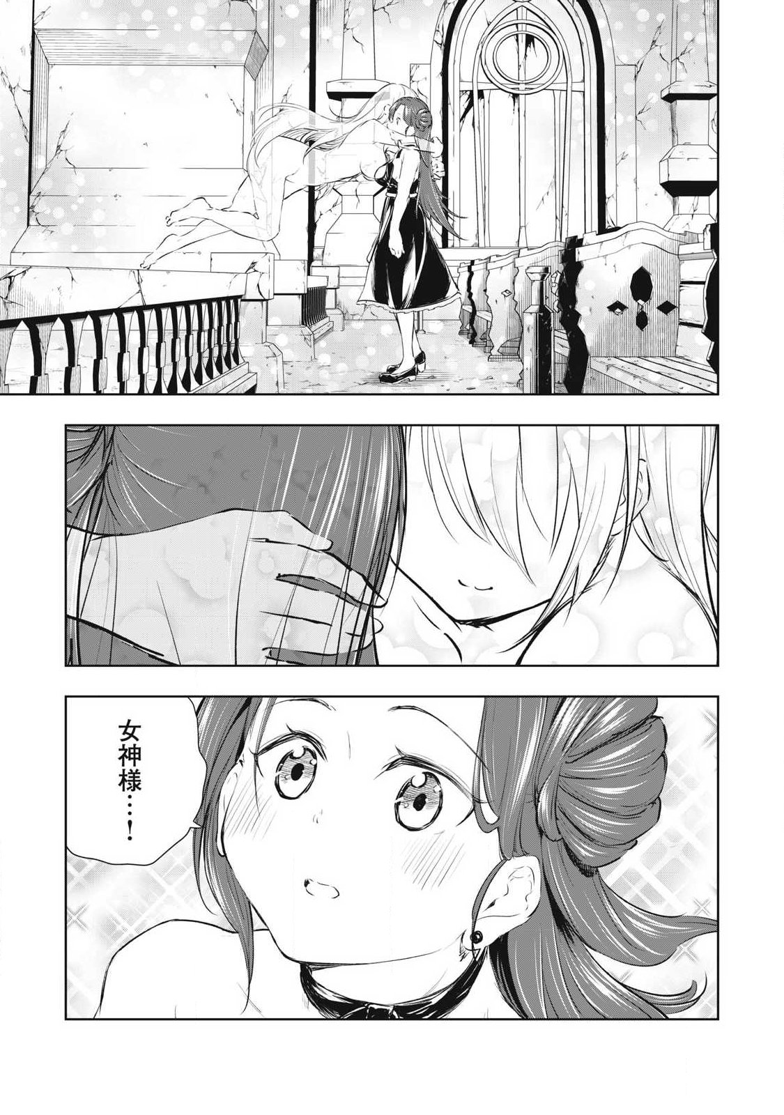 俺の指先で濡れる世界 第57話 - Page 3