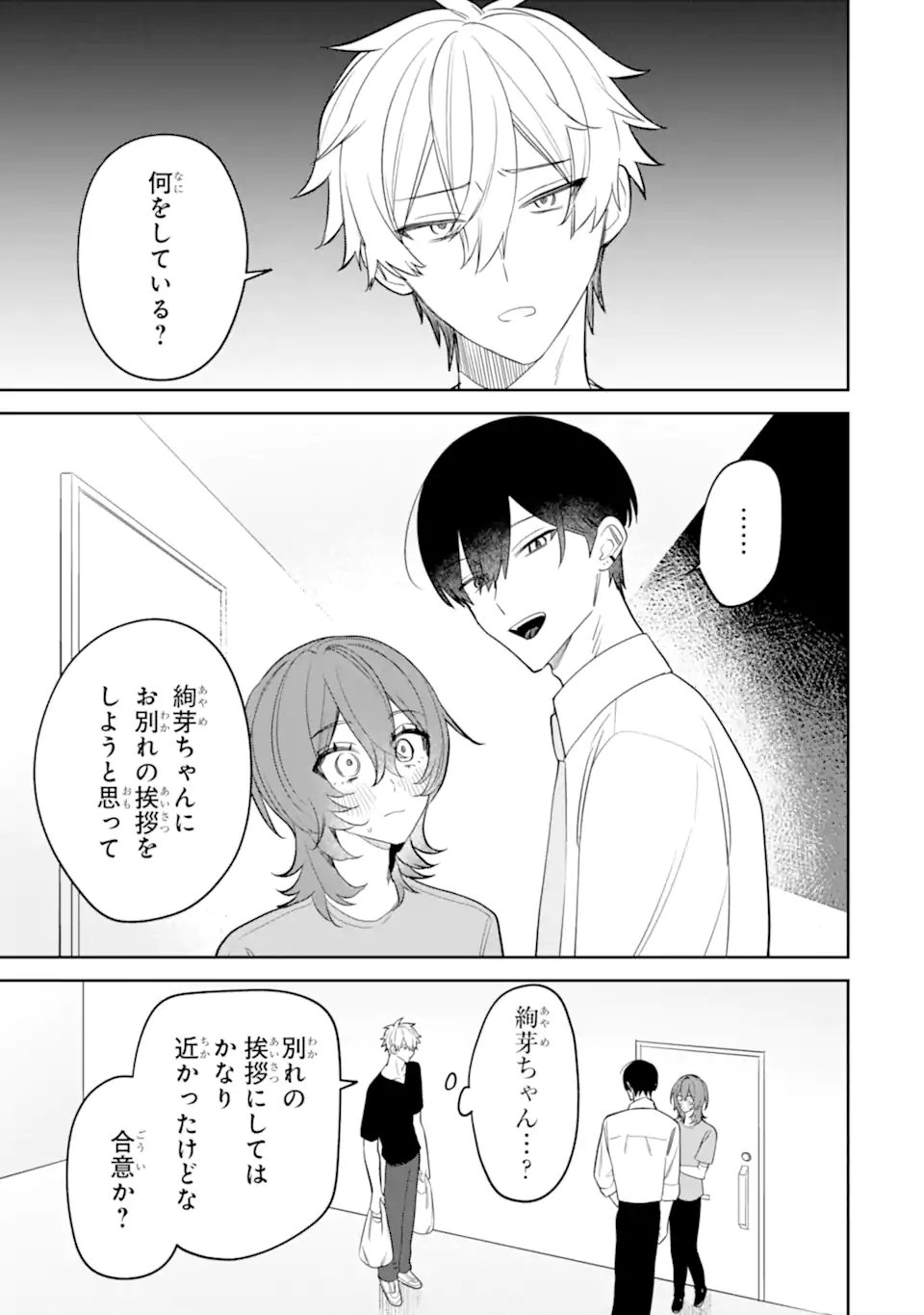 デート・オア・キル～秘密のマッチング～ 第13.1話 - Page 3