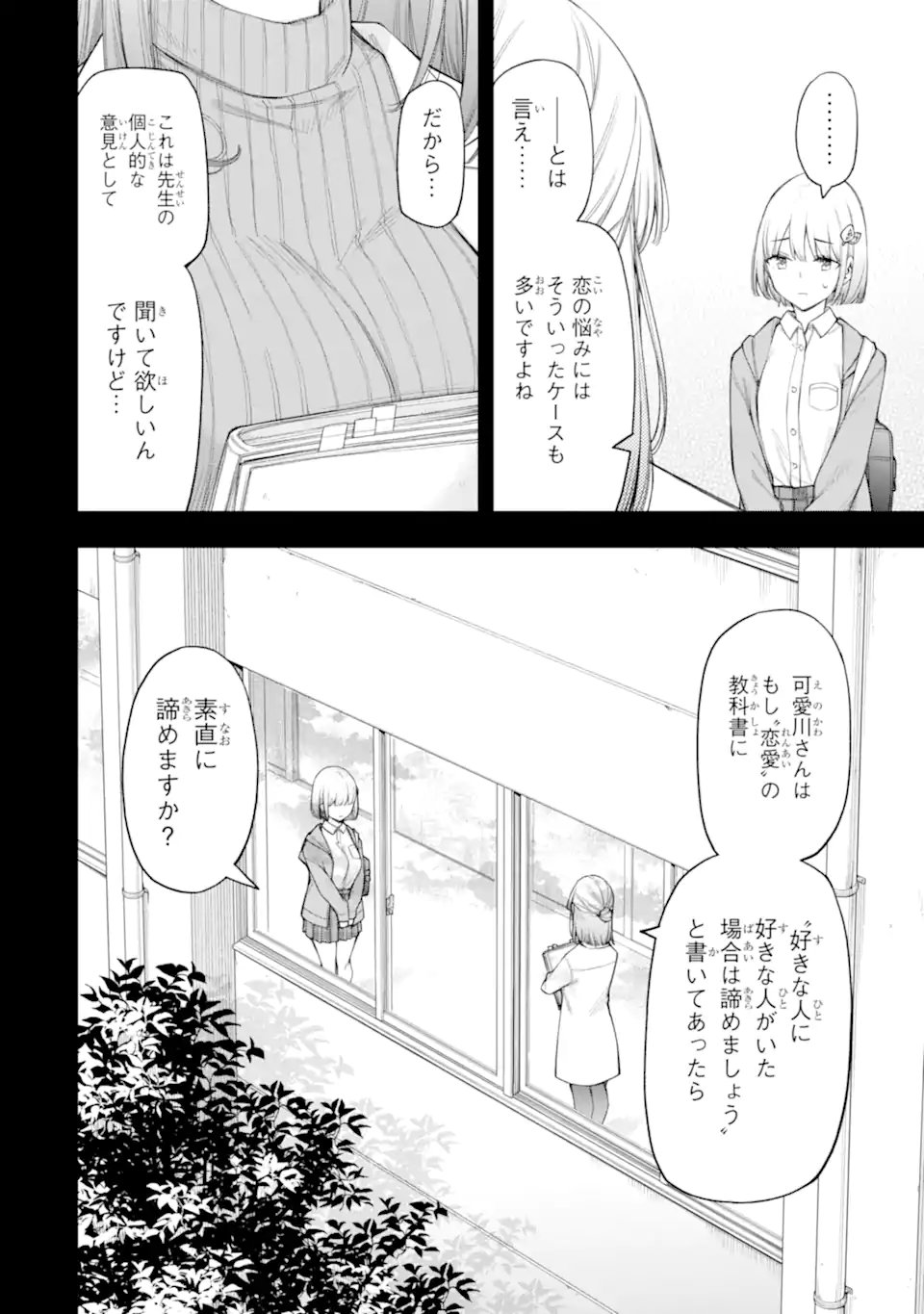 恋愛の授業 第17.2話 - Page 3
