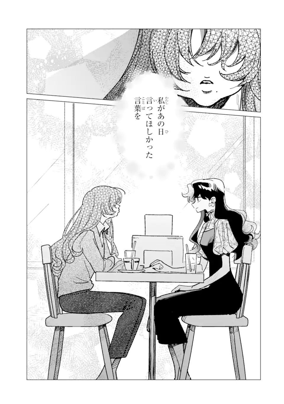 「かわいい」は、ときどき苦しい。 第7.4話 - Page 3