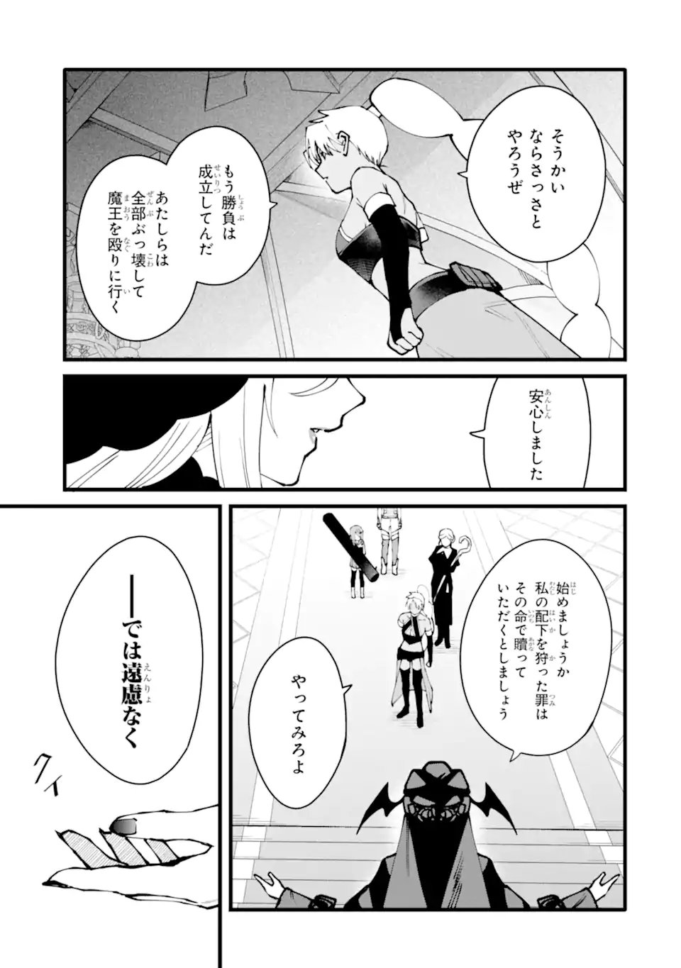 難攻不落の魔王城へようこそ デバフは不要と勇者パーティーを追い出された黒魔導士、魔王軍の最高幹部に迎えられる 第60.3話 - Page 3