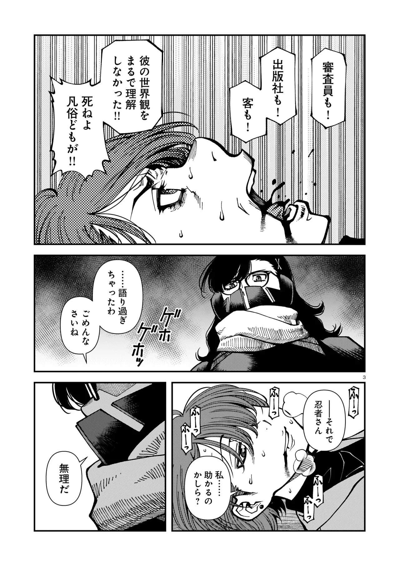 佐藤英子(32)はヒーローになれたのか 第5話 - Page 3