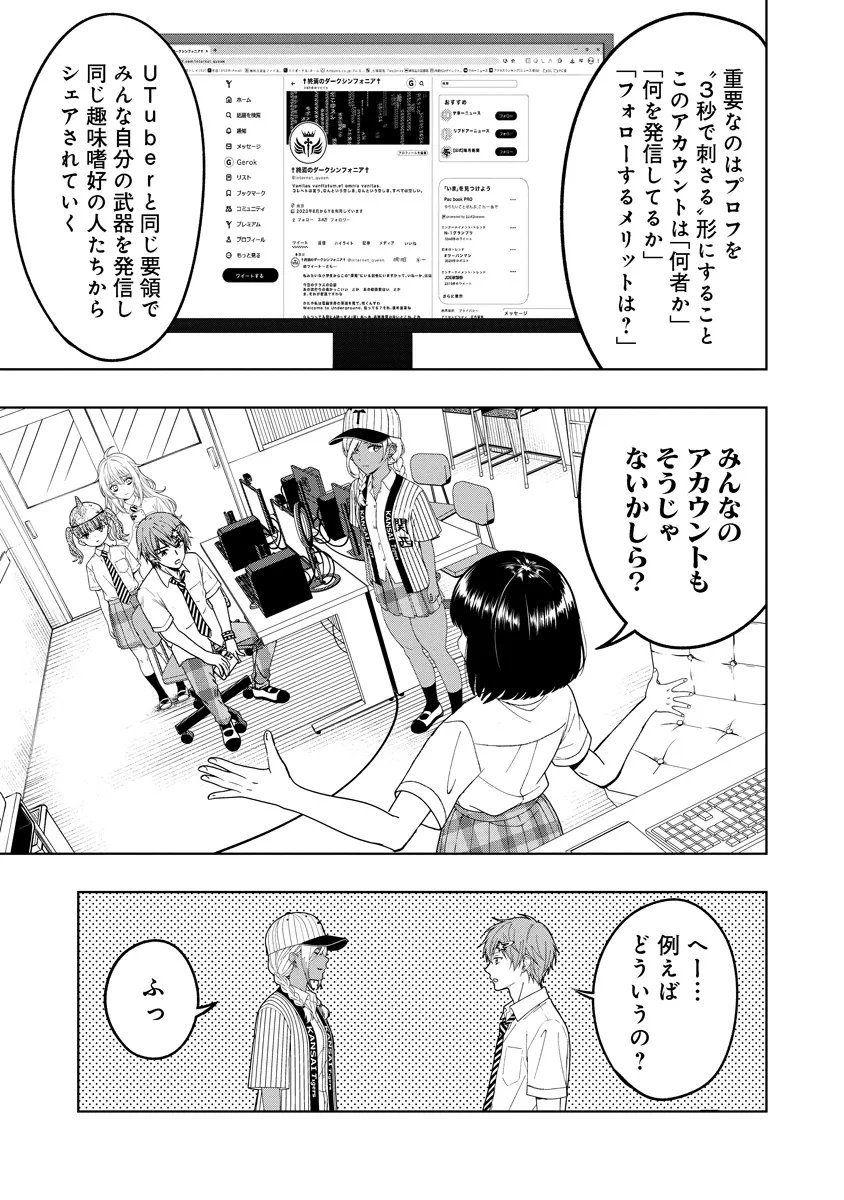 不謹慎電脳アンダーグラウンド 第13話 - Page 3