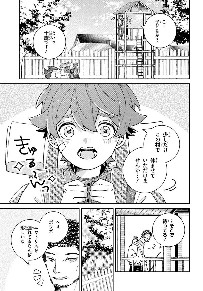 異世界旅はニワトリスと共に 第7.1話 - Page 3