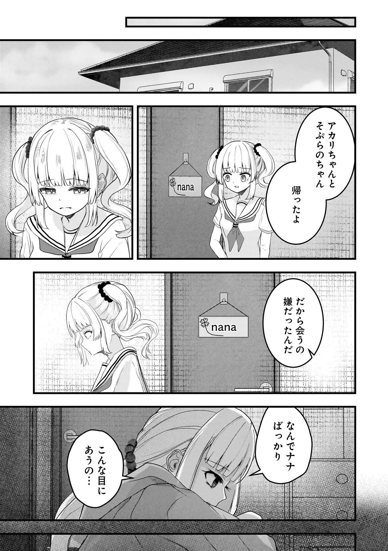 堕天使そぷらのちゃんの復讐 第19.1話 - Page 3