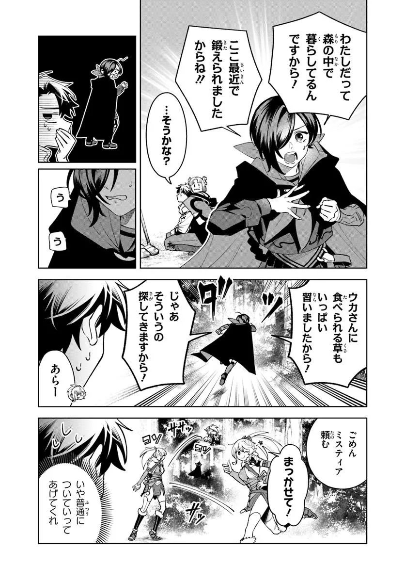 異世界のすみっこで快適ものづくり生活 女神さまのくれた工房はちょっとやりすぎ性能だった 第27.1話 - Page 3