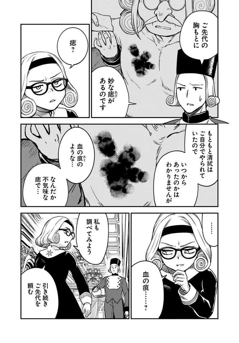 走者はゲーム世界から帰れない 第29.1話 - Page 3