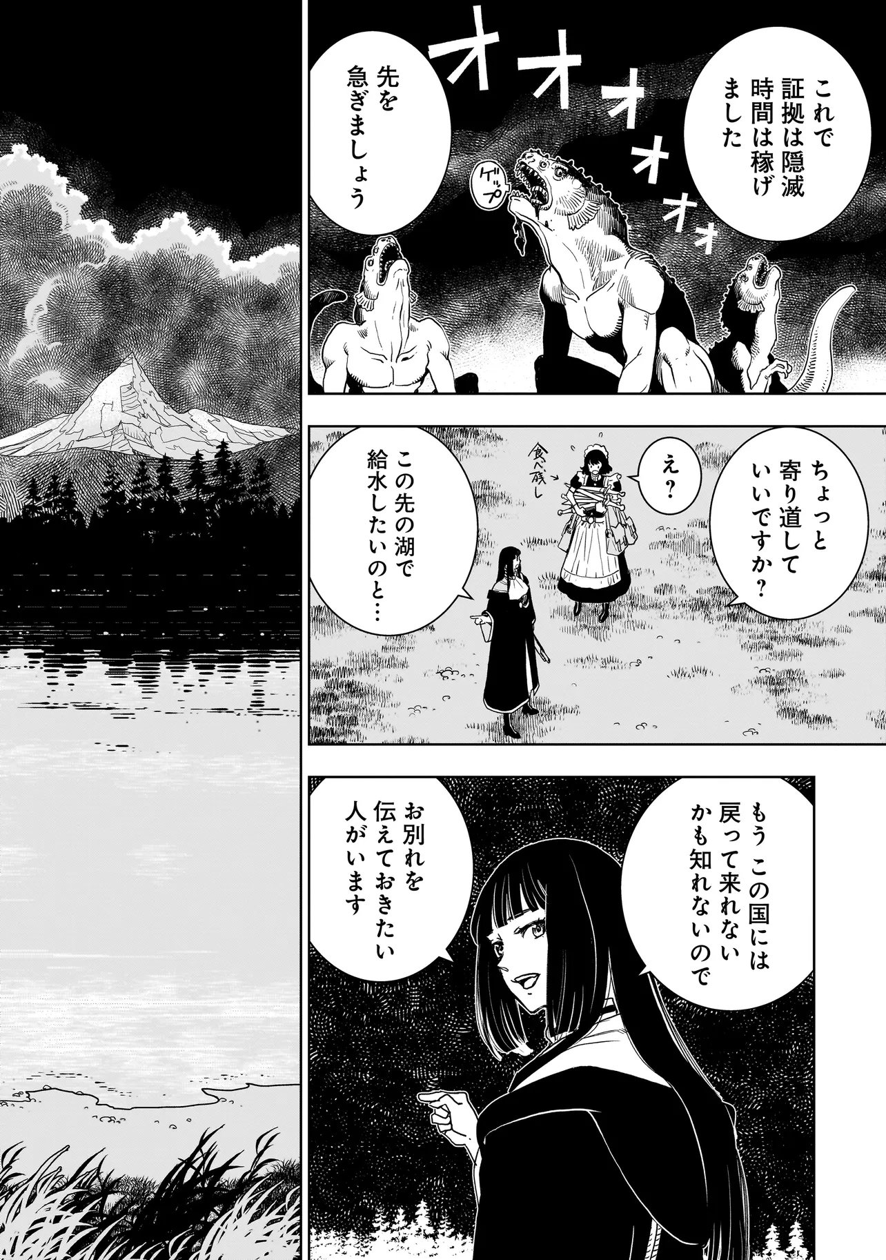 追放令嬢、クラフトしながらキャンピングカーで異世界を旅します 第3.2話 - Page 3