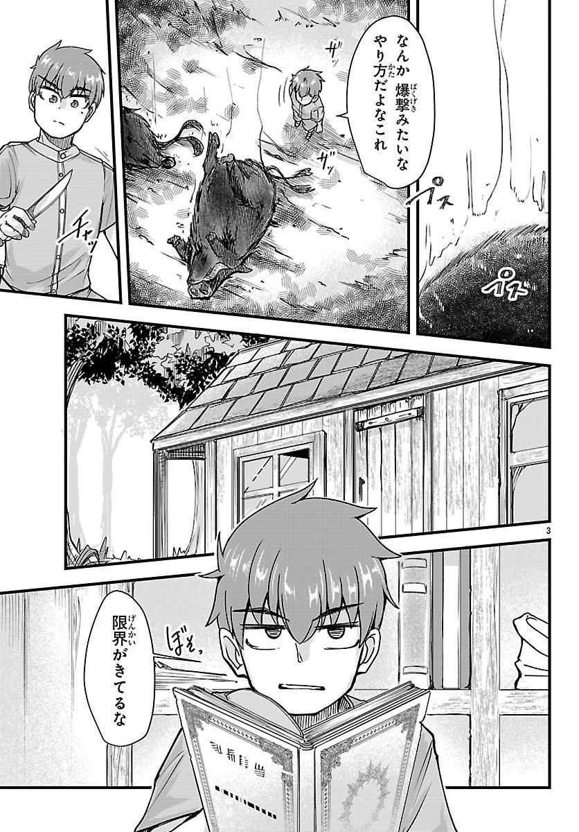 女神と結婚して異世界新婚生活 第7話 - Page 3