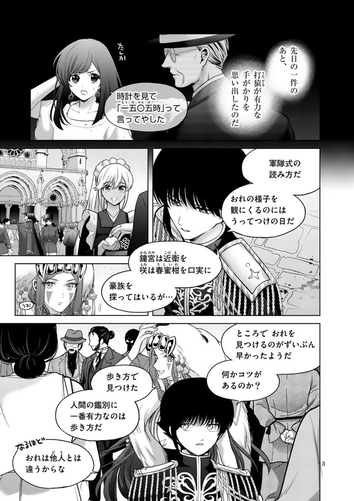 かくて謀反の冬は去り 第12話 - Page 3