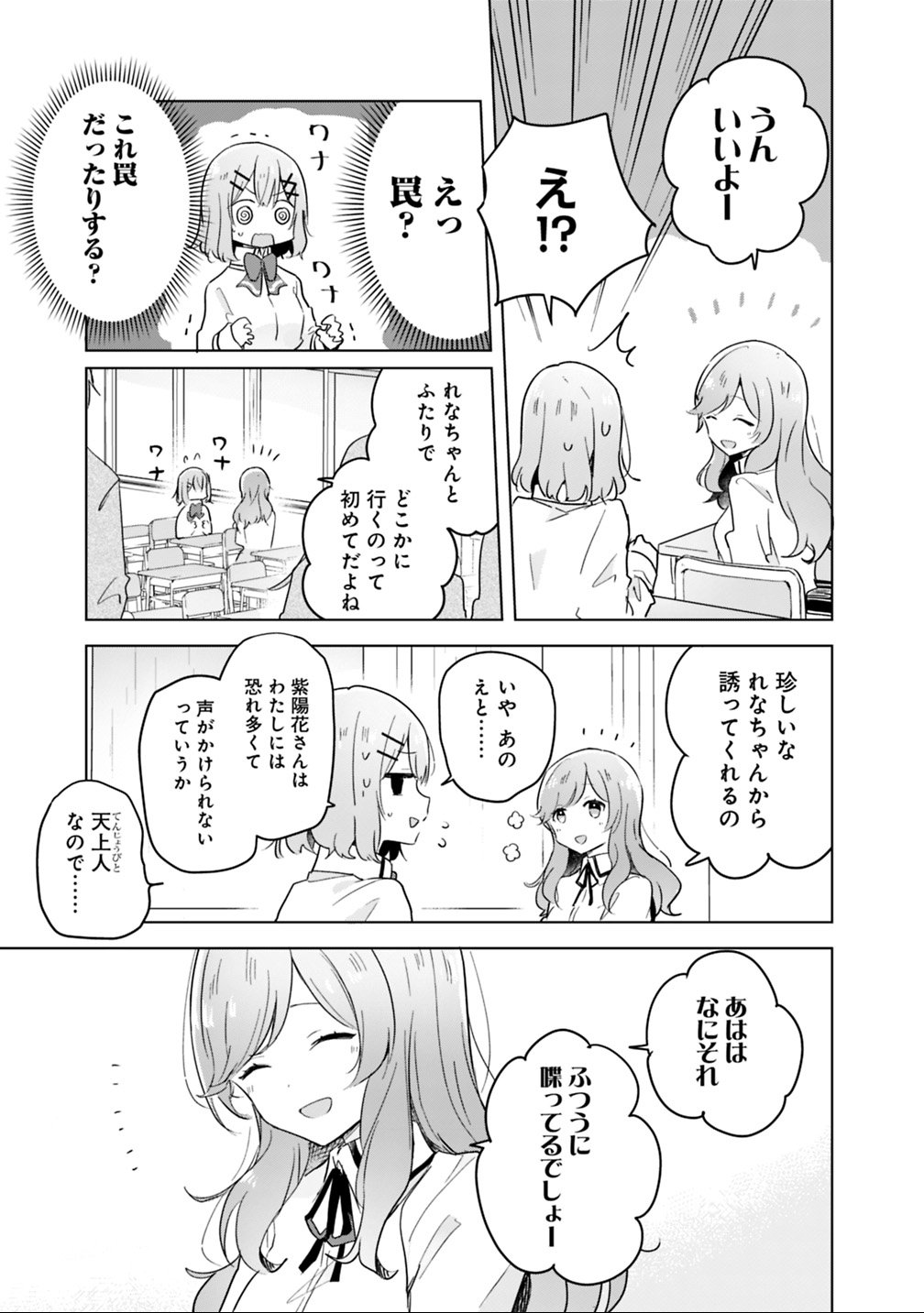 わたしが恋人になれるわけないじゃん、ムリムリ 第11話 - Page 3