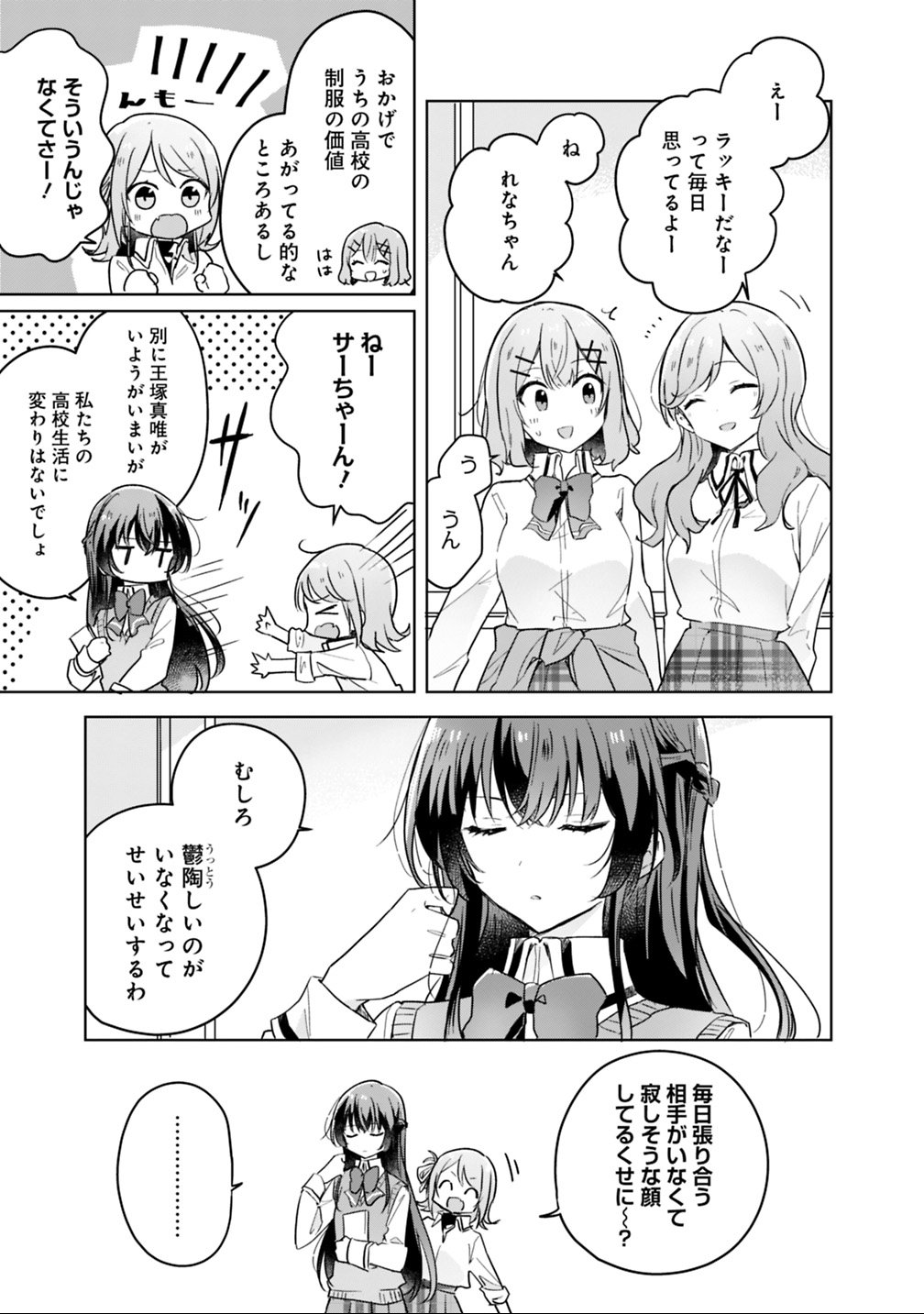 わたしが恋人になれるわけないじゃん、ムリムリ 第13話 - Page 3