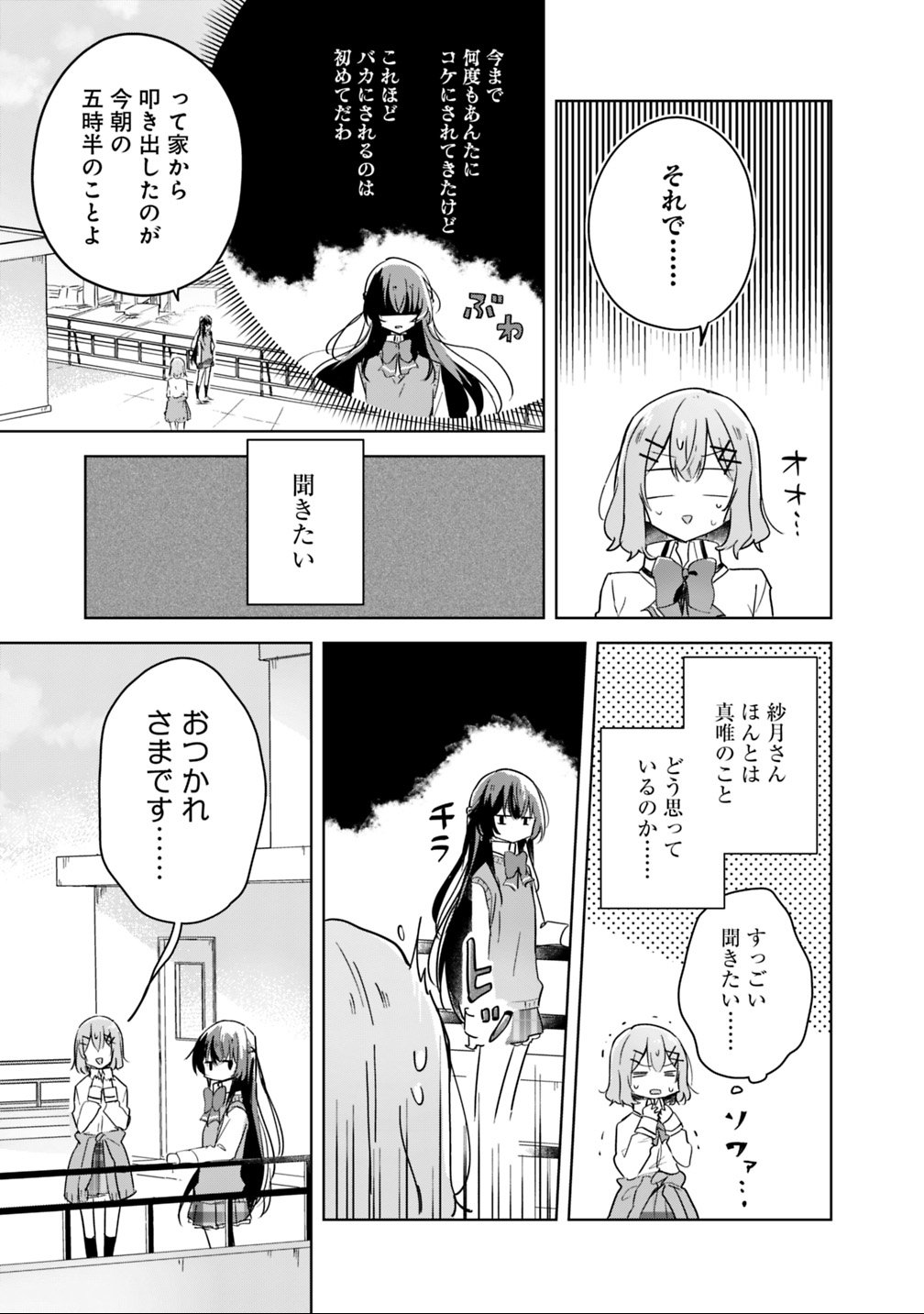 わたしが恋人になれるわけないじゃん、ムリムリ 第17話 - Page 3