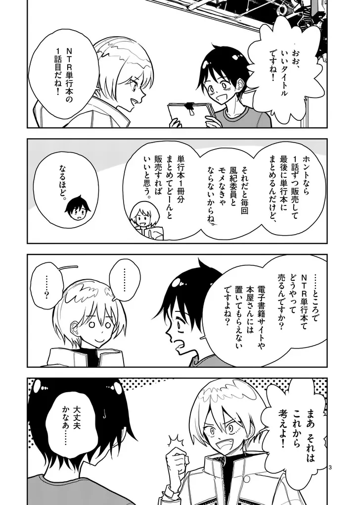 その炎の名は性癖 第10話 - Page 3