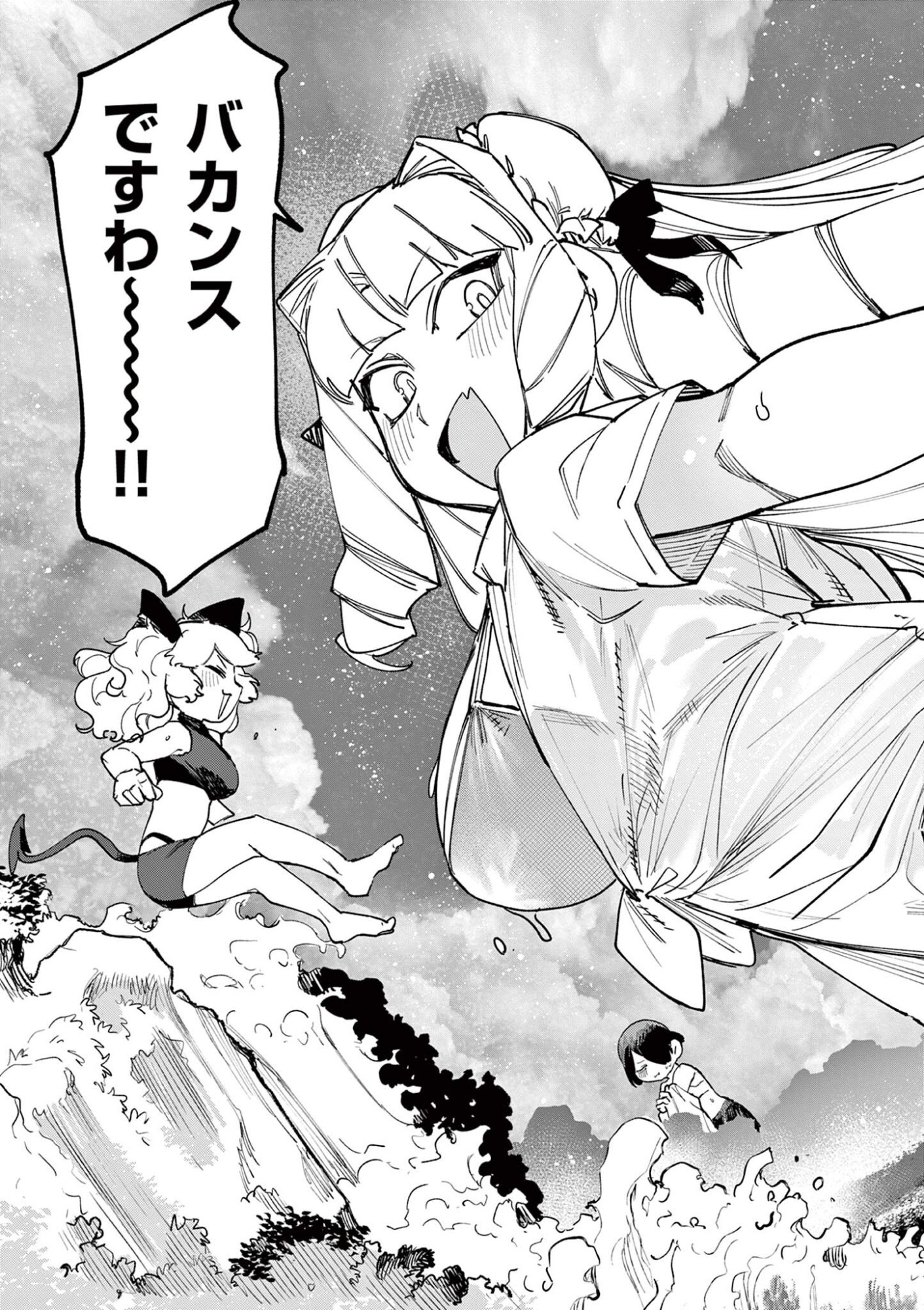 ジャイアントお嬢様 第161.5話 - Page 3
