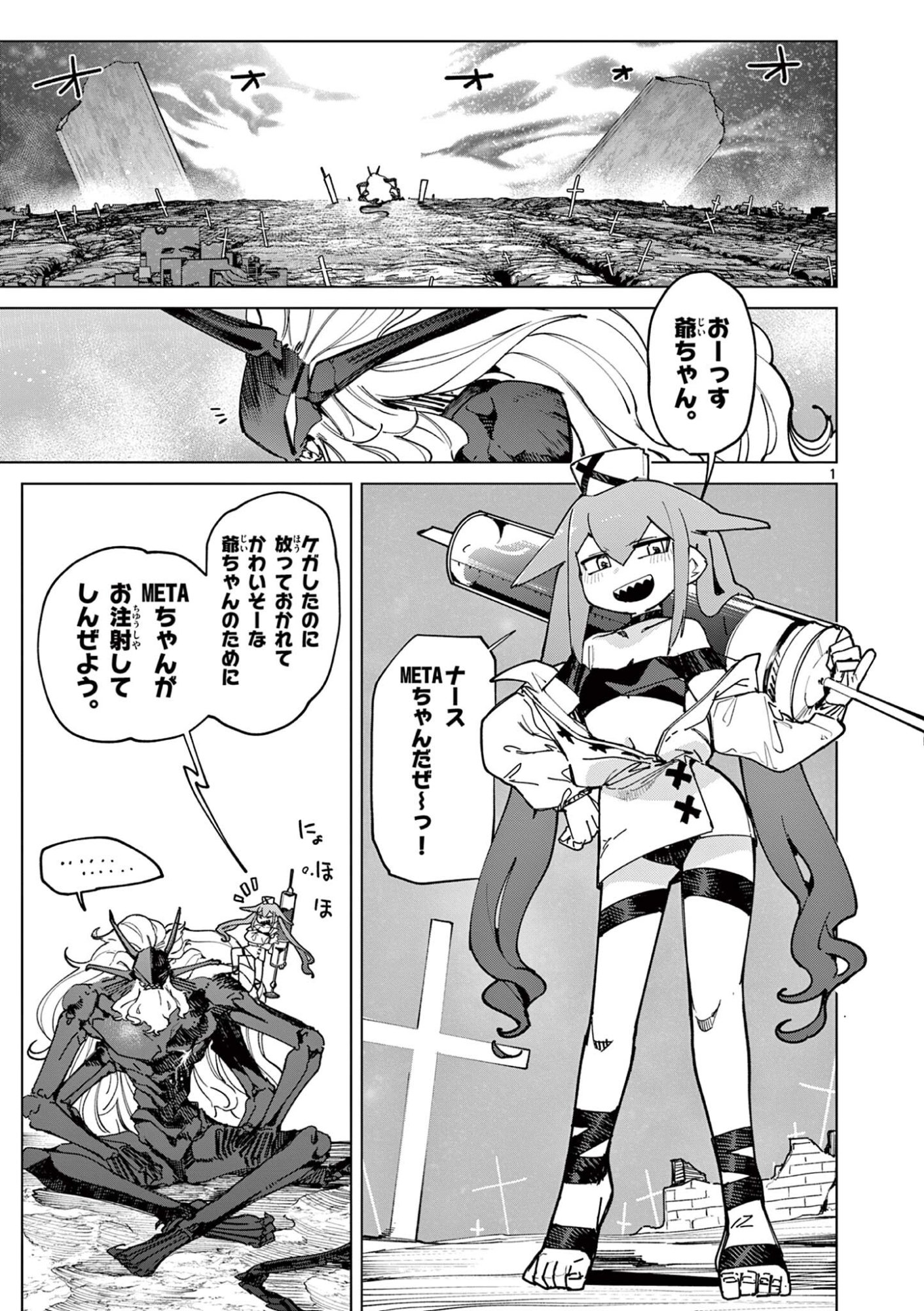 ジャイアントお嬢様 第165話 - Page 3