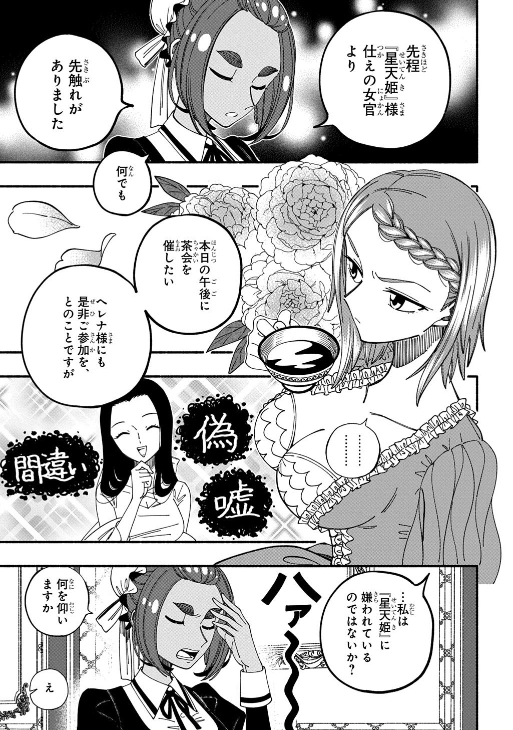 武姫の後宮物語 THE COMIC 第10話 - Page 3
