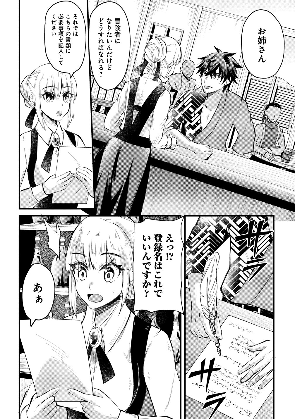 元勇者のおっさん、もう一度世界を救う 第1話 - Page 3