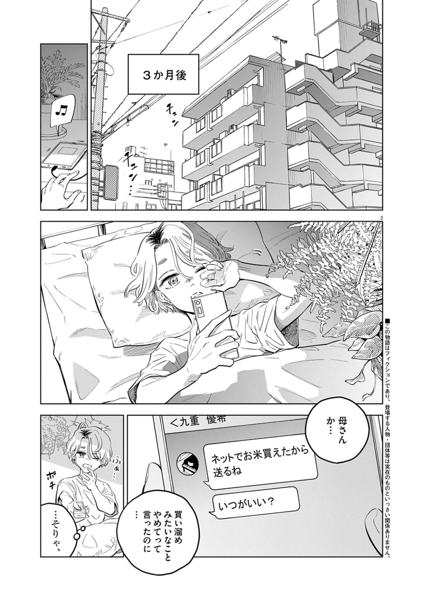 植物病理学は明日の君を願う 第41話 - Page 3