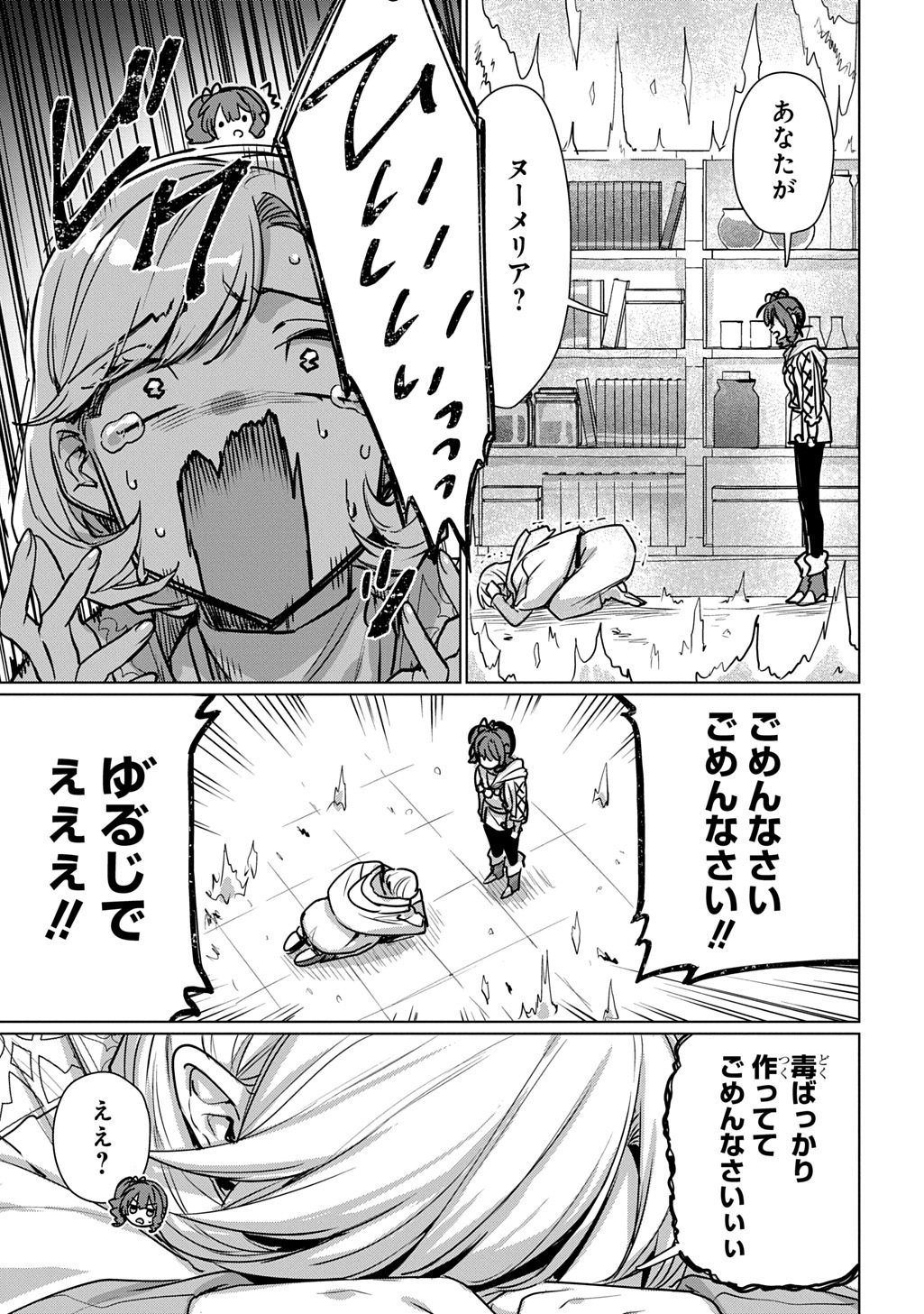 魔術師の杖 THE COMIC 第7話 - Page 3