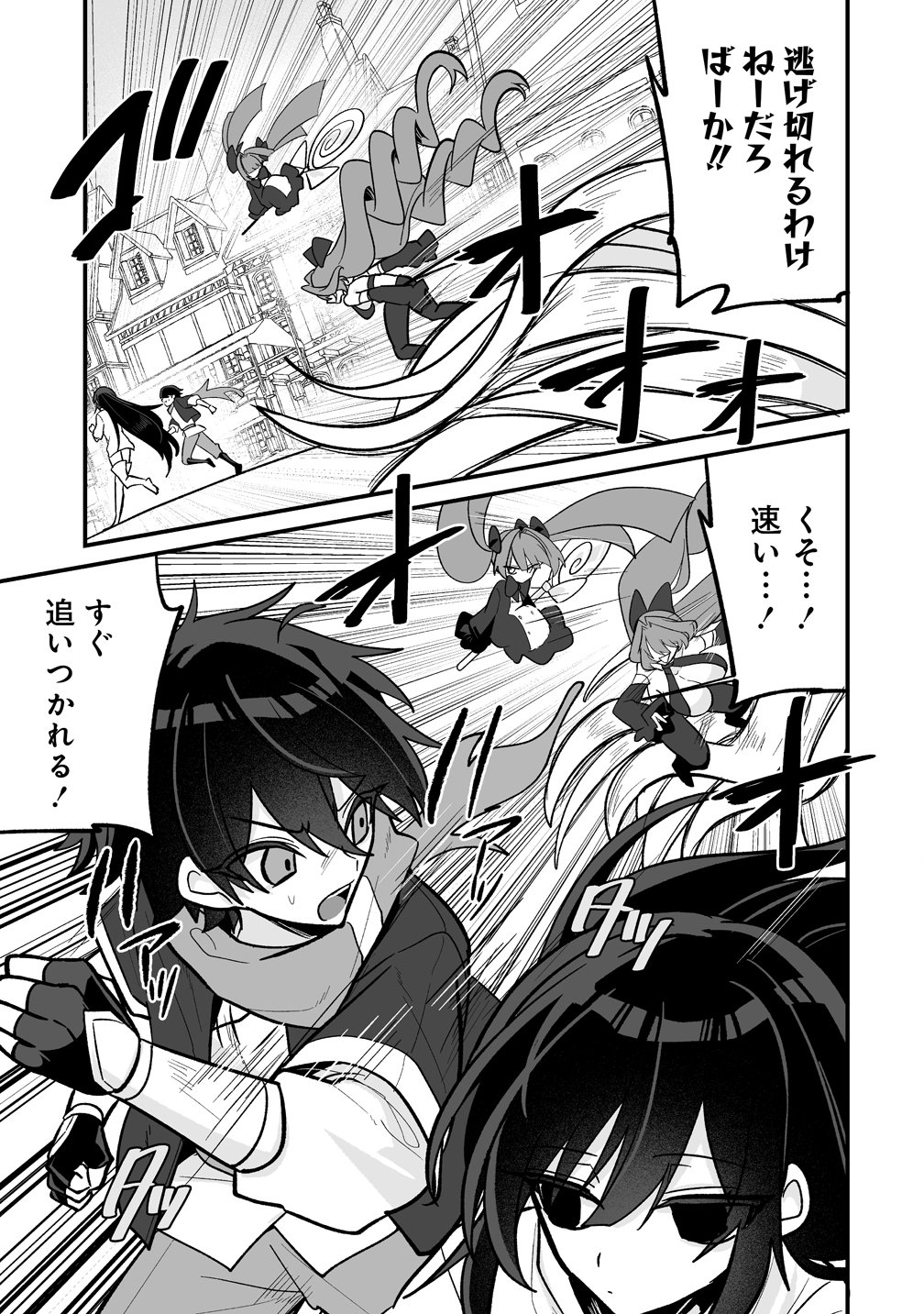 幼馴染たちに虐げられた俺、「聖女任命」スキルに目覚めて手のひら返し! 第9話 - Page 3