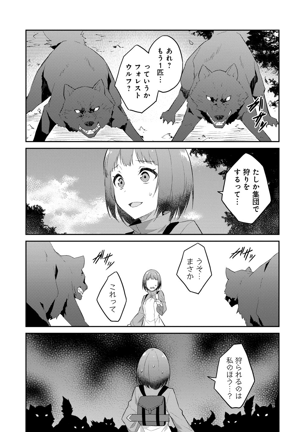 ダンジョンで成り上がれ 第16話 - Page 3