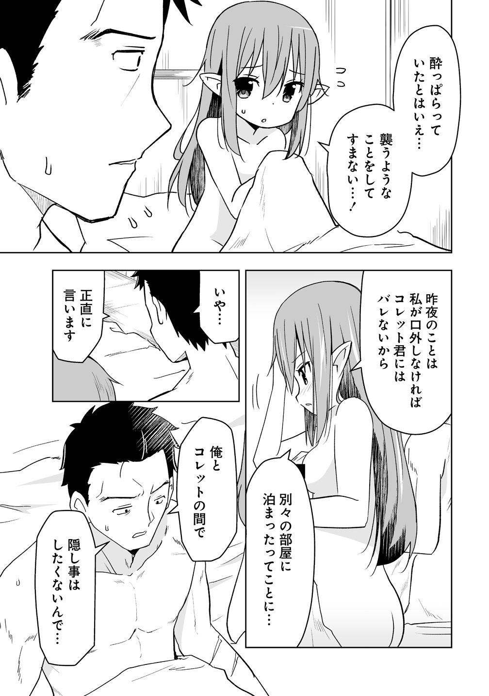 善人のおっさん、冒険者を引退して孤児院の先生になる エルフの嫁と獣人幼女たちと楽しく暮らしてます 第21話 - Page 3