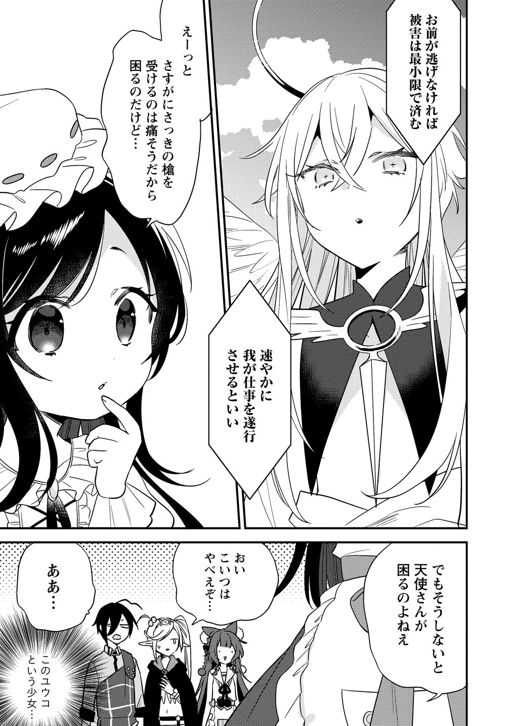 異世界で孤児院を開いたけど、なぜか誰一人巣立とうとしない件 第76話 - Page 3