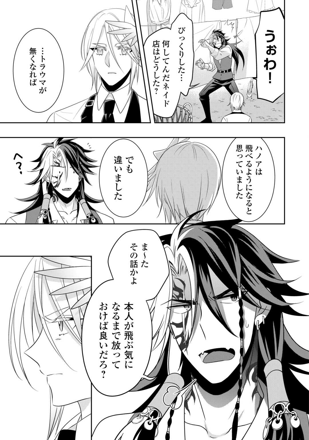 そのもふカフェ店主、元・最凶海賊。 第16.1話 - Page 3