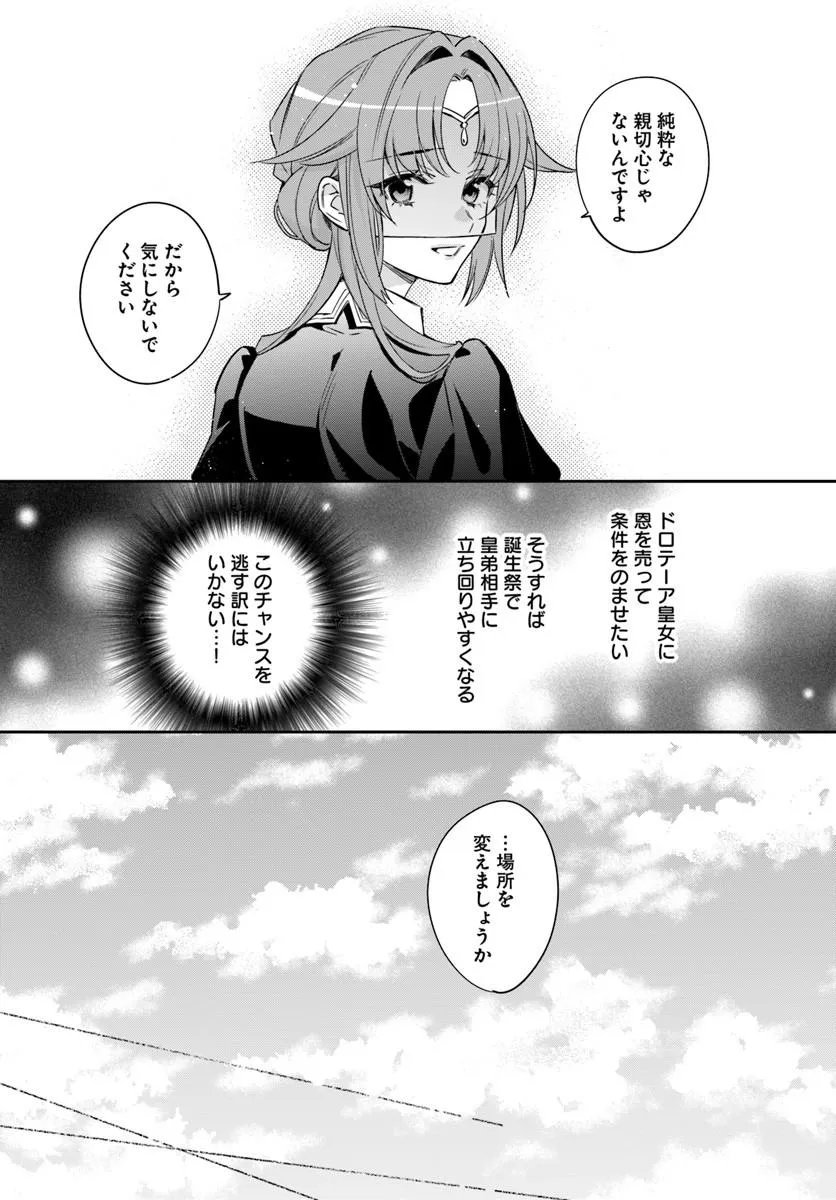 心が読める王女は婚約者の溺愛に気づかない 第10.4話 - Page 3