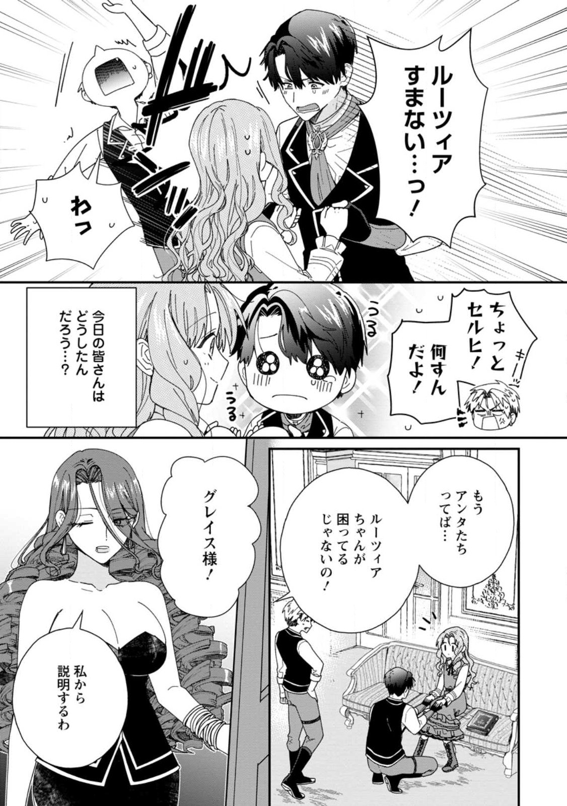落ちこぼれダメ令嬢は溺愛されて生まれ変わります 〜褒められるのが嬉しくて頑張っていたら規格外の才能が開花しました〜 第16.1話 - Page 3