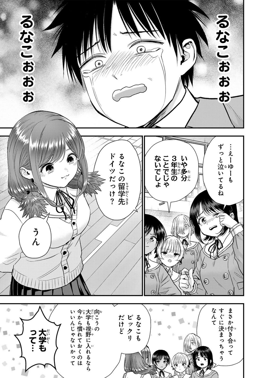 幼馴染とはラブコメにならない 第203話 - Page 3