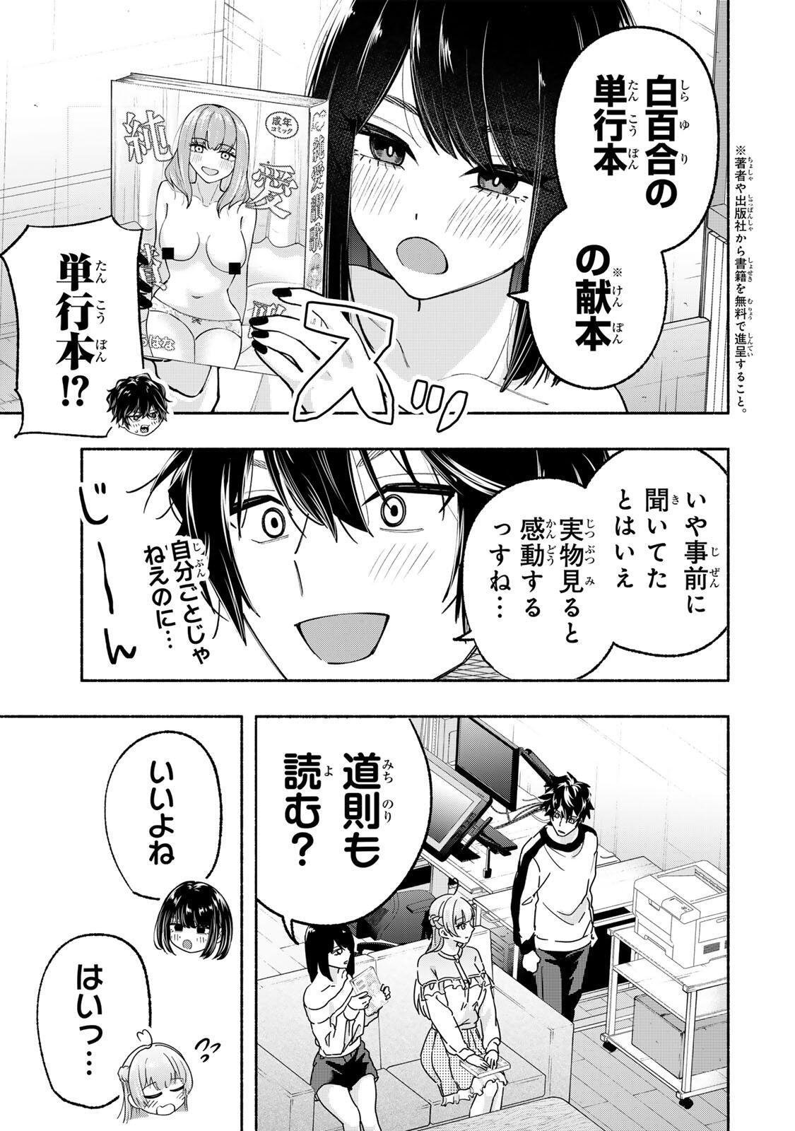 ペンの夢に紅をさす 第16話 - Page 3