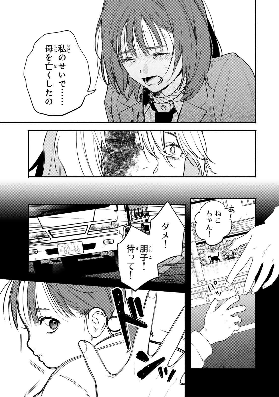 ともだちづくり 第32話 - Page 3