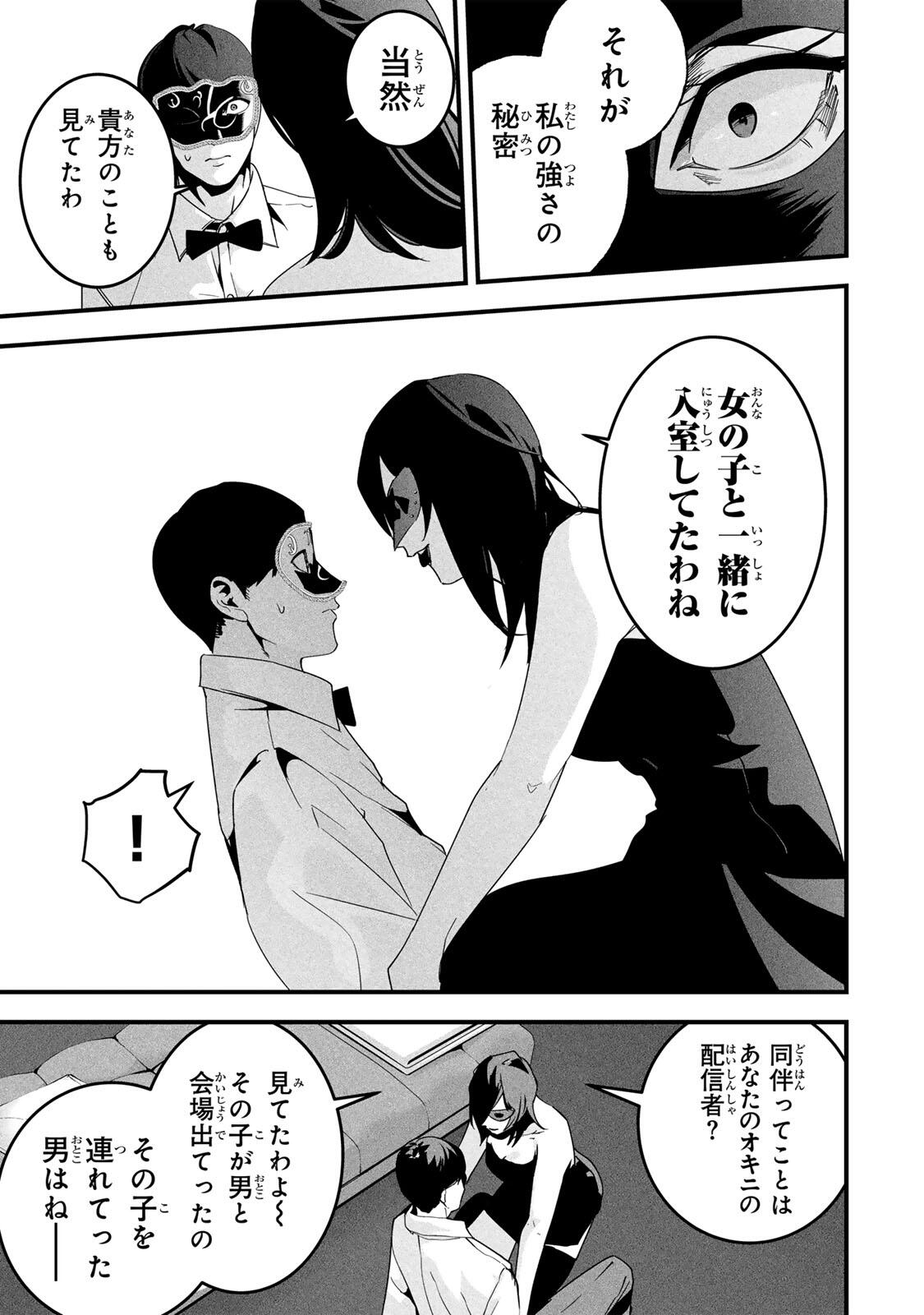 愛妻の裏アカ 第83話 - Page 3