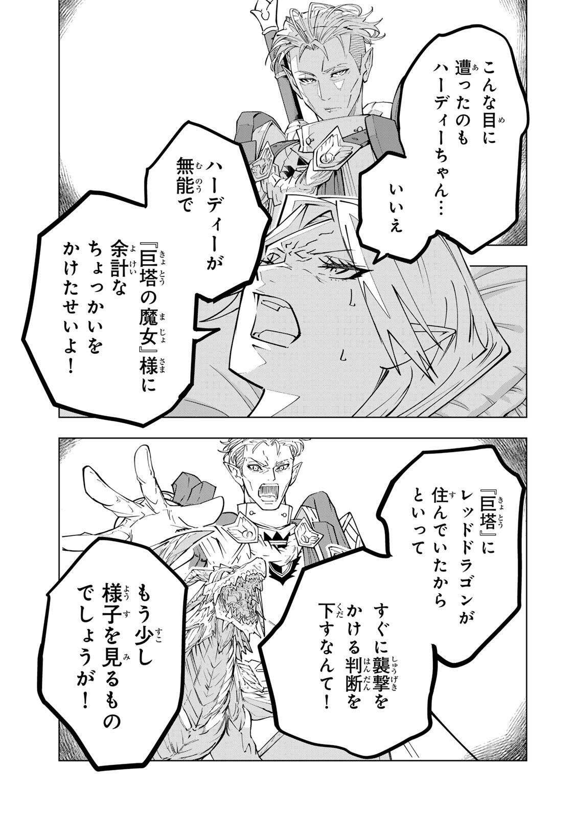 信じていた仲間達にダンジョン奥地で殺されかけたがギフト『無限ガチャ』でレベル の仲間達を手に入れて元パーティーメンバーと世界に復讐 『ざまぁ 』します 第201話 - Page 3