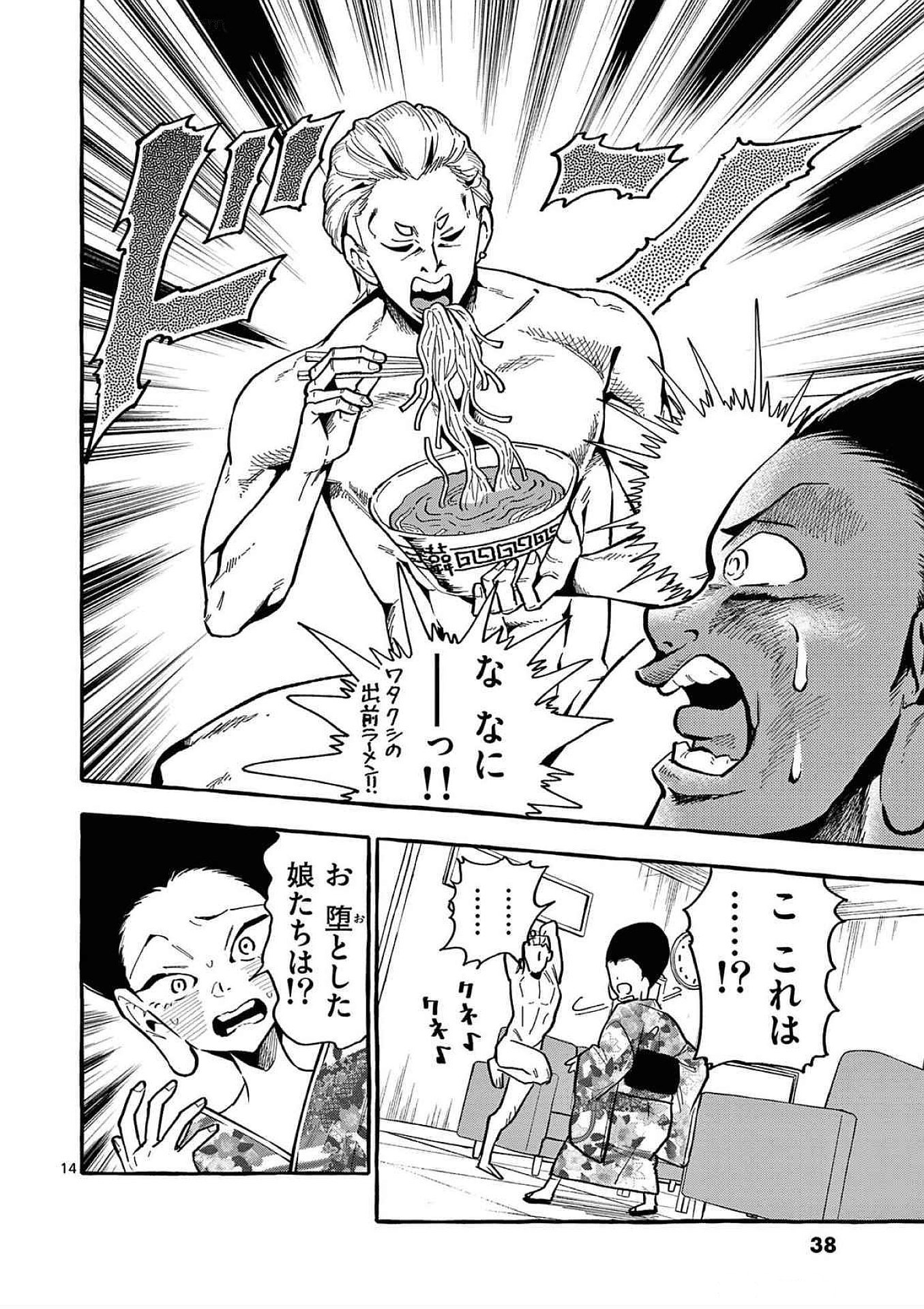 うしろの正面カムイさん 第81話 - Page 14