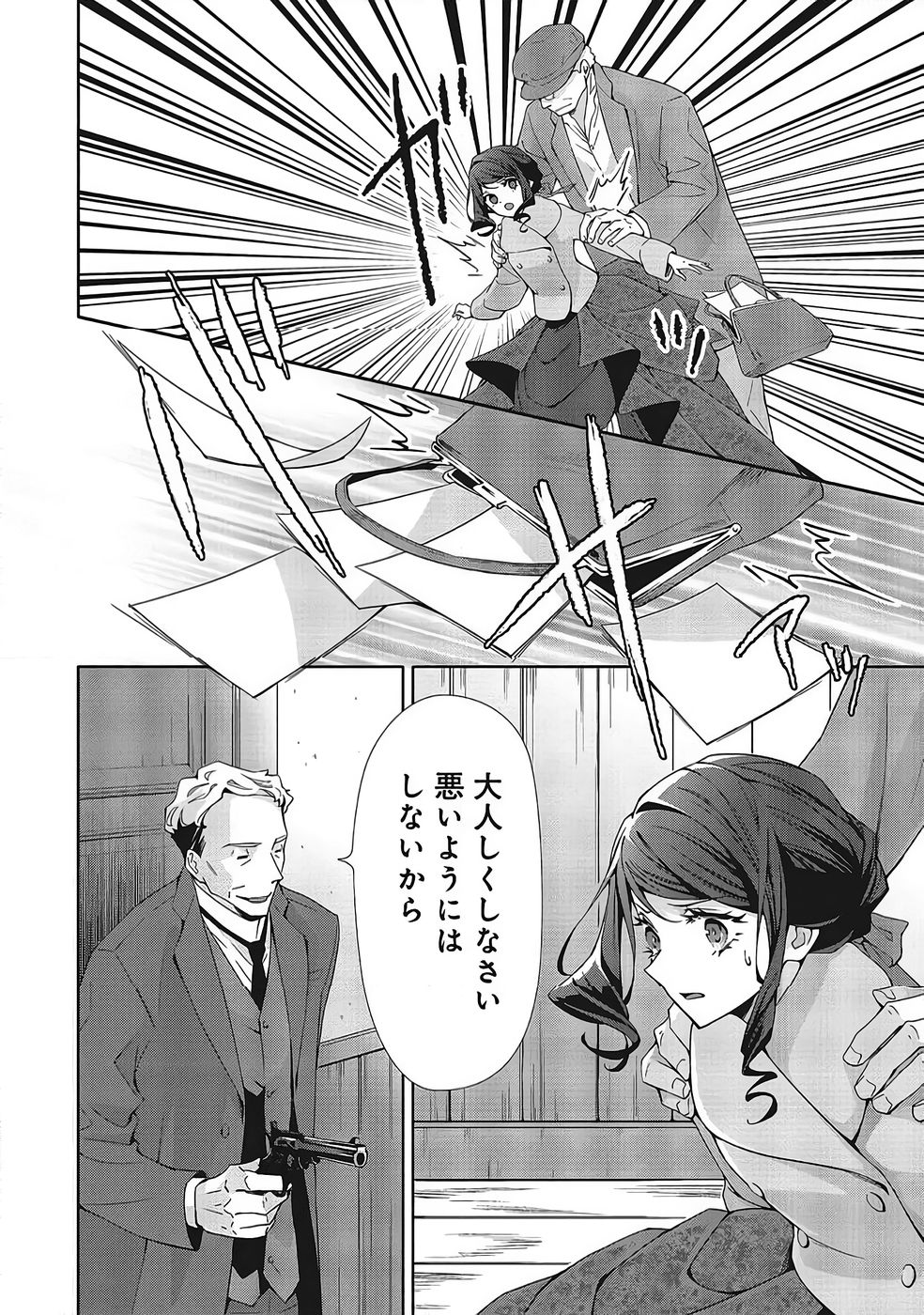 青薔薇アンティークの小公女 第37話 - Page 2