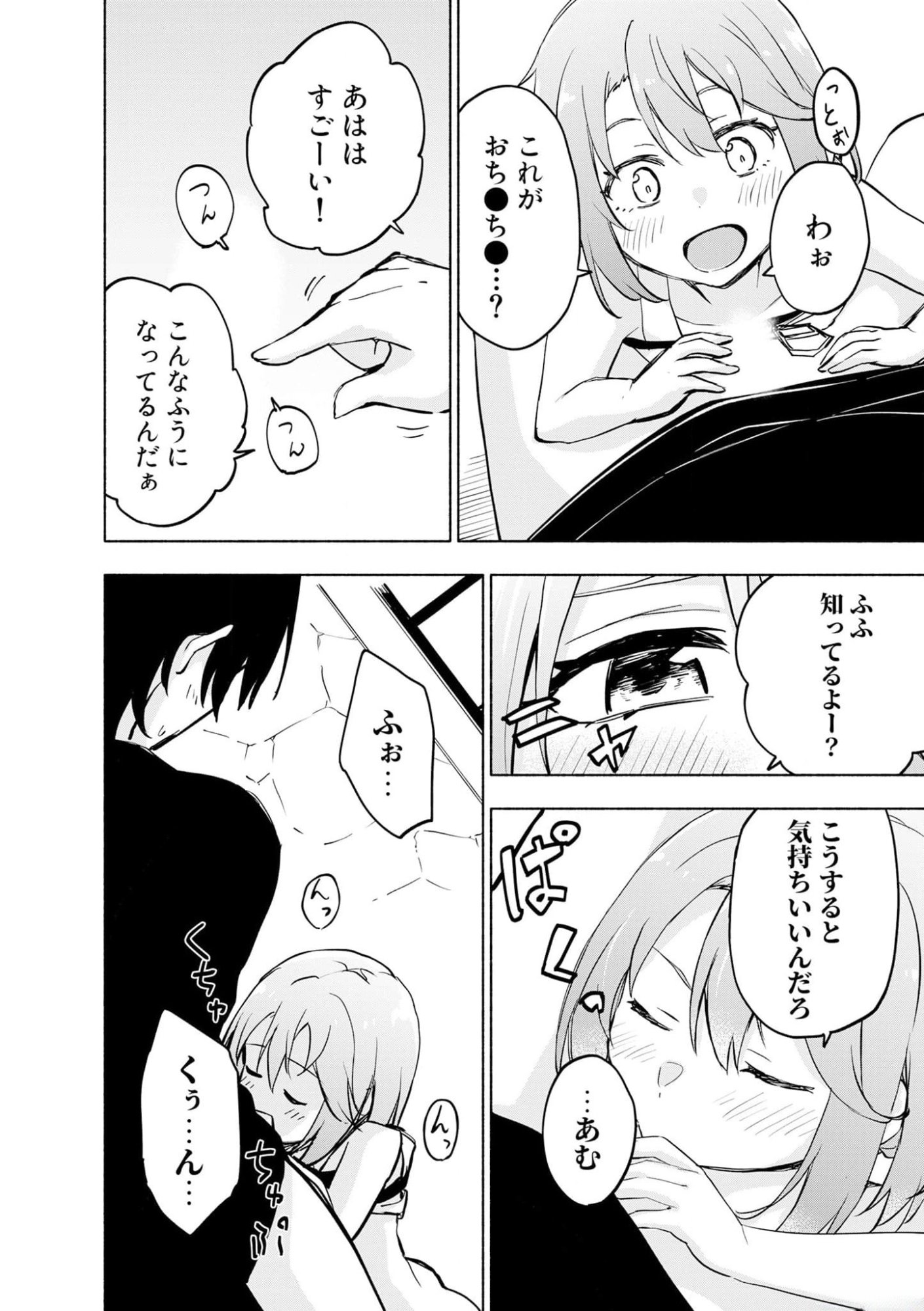 えっ、転移失敗 成功 第37話 - Page 12