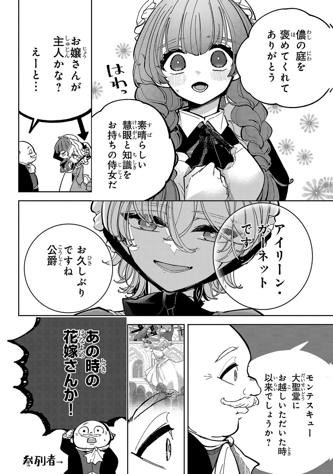 女男爵の庭師 第6話 - Page 8