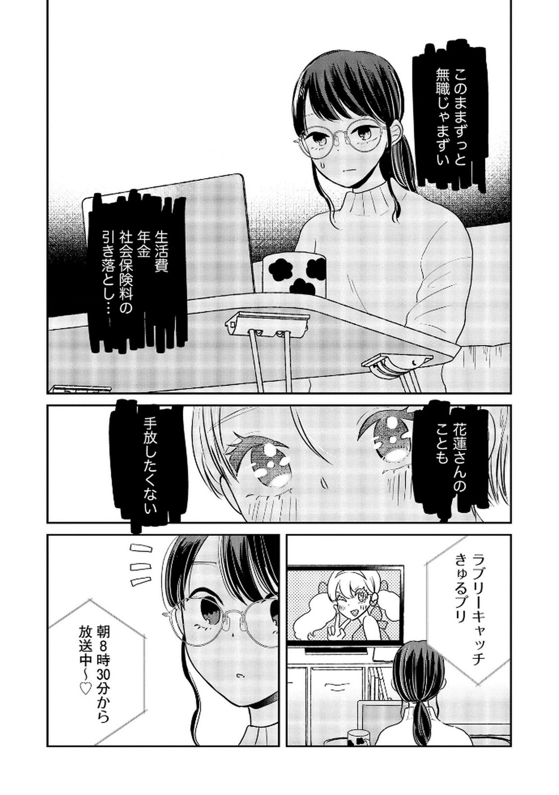 宝石を飼う 第7話 - Page 14