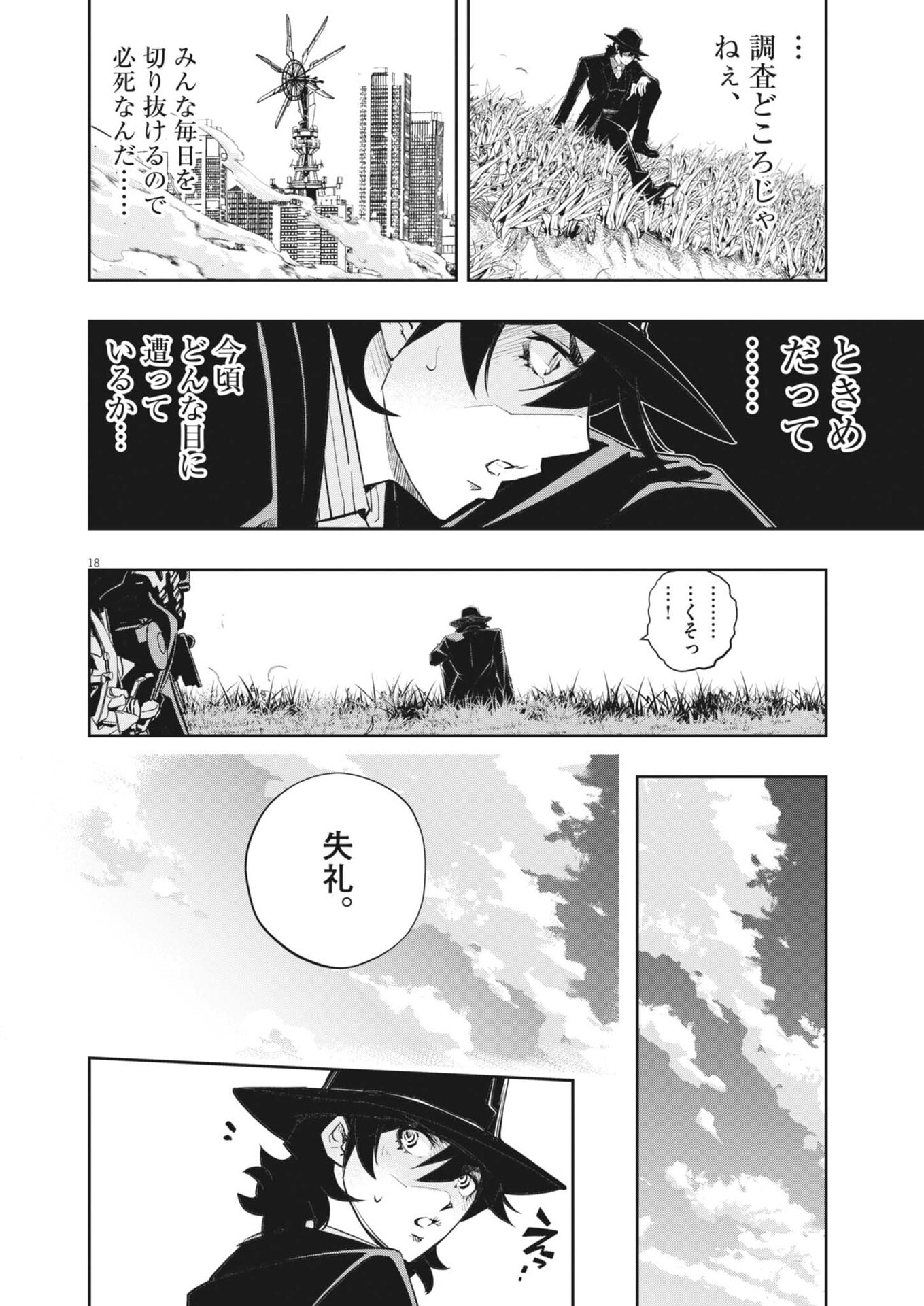 風都探偵 第178話 - Page 18