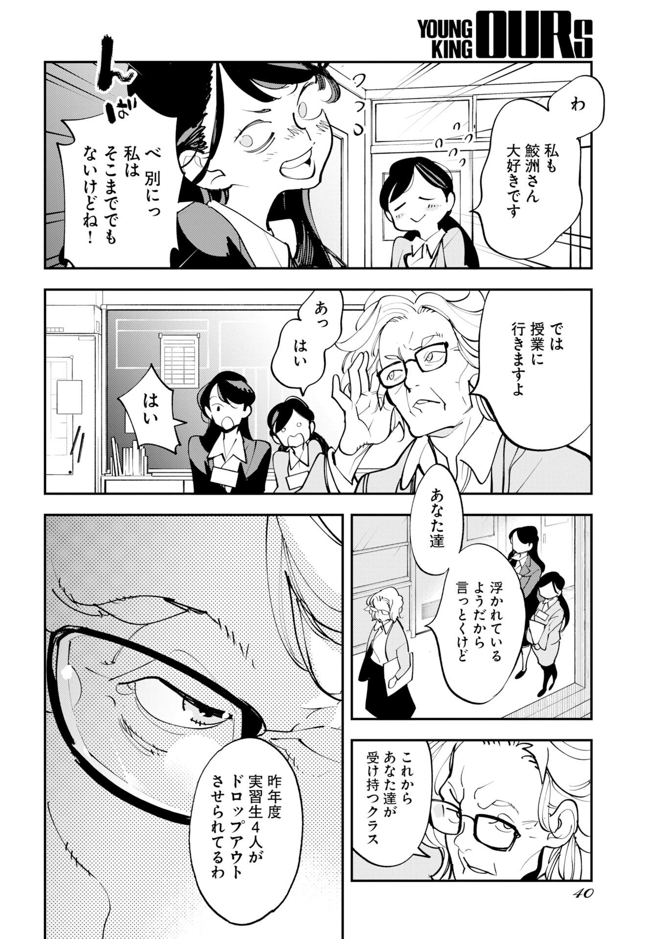 宇宙人ムームー 第75.5話 - Page 4