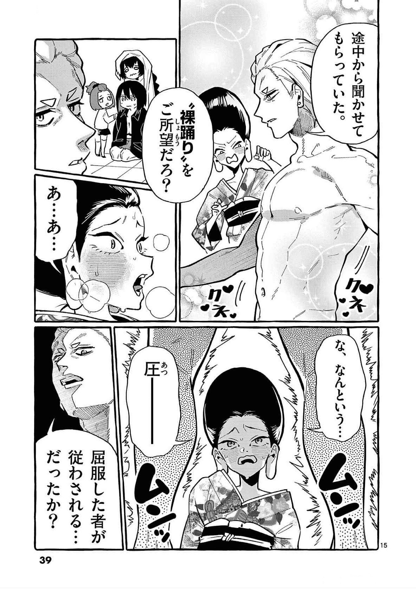 うしろの正面カムイさん 第81話 - Page 15