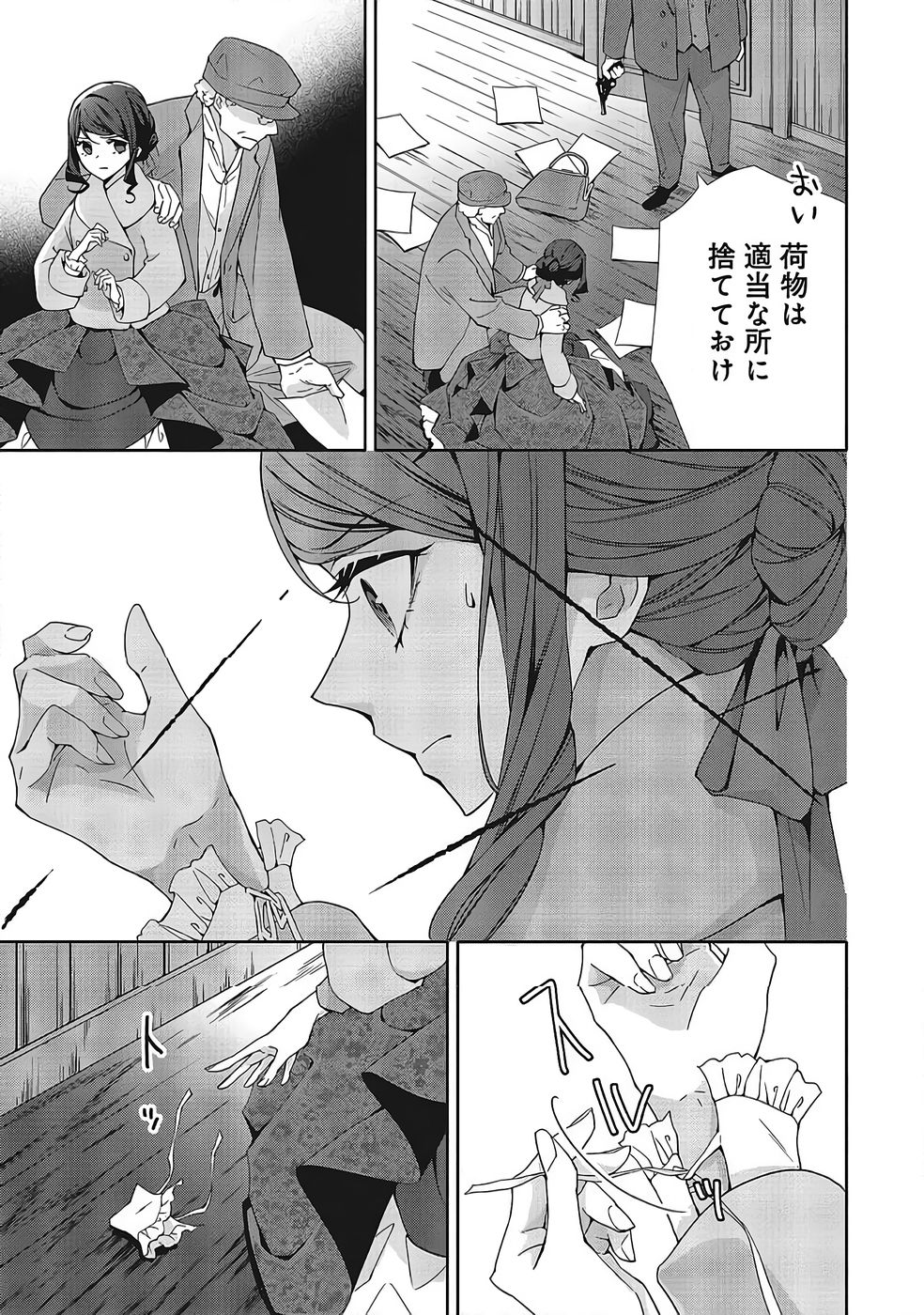 青薔薇アンティークの小公女 第37話 - Page 3