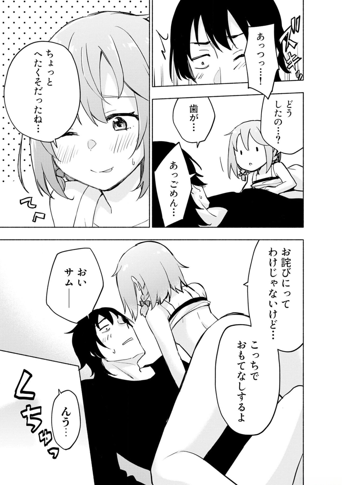 えっ、転移失敗 成功 第37話 - Page 13