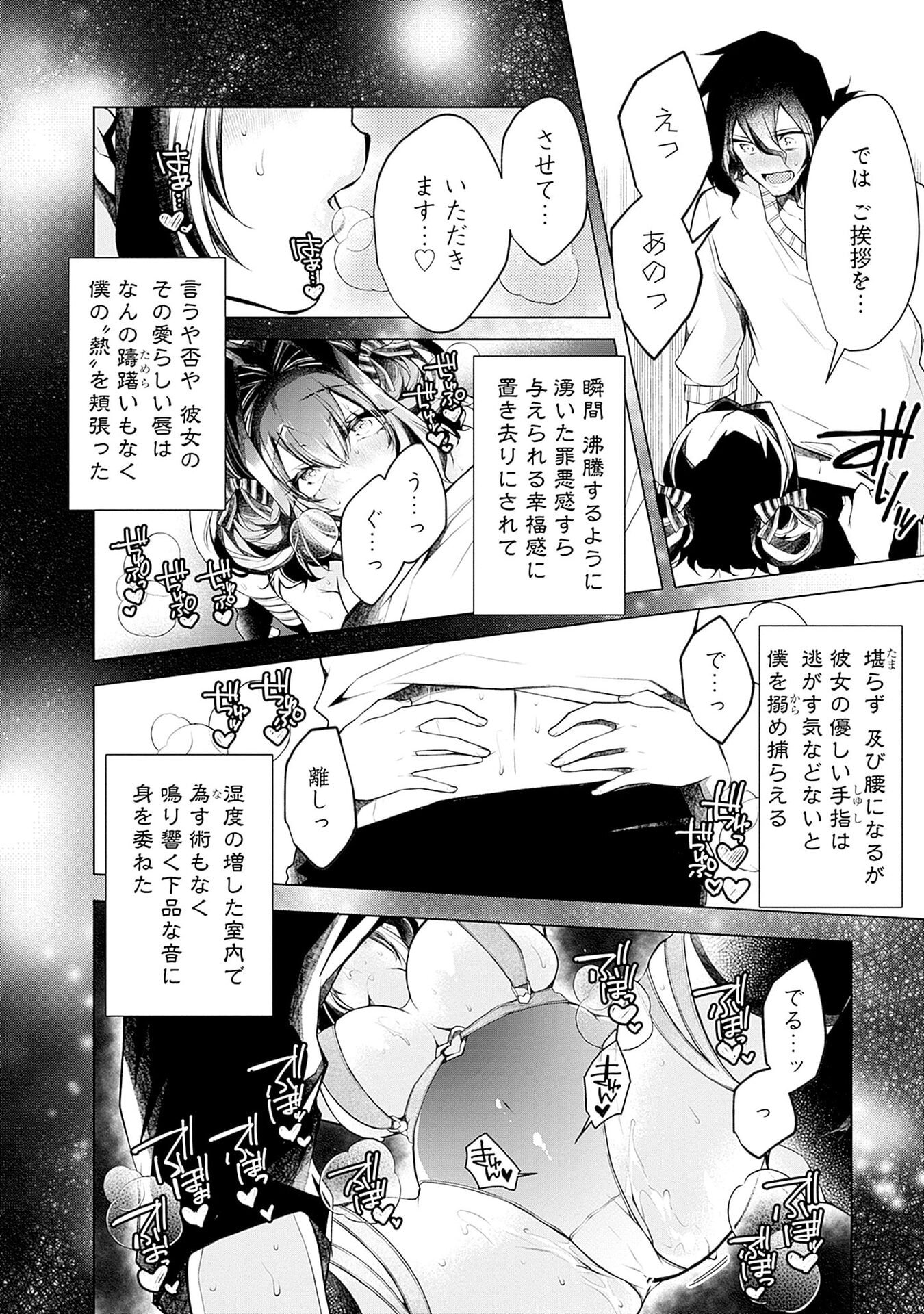 ハジメテ同士のはじらい遊戯 第14話 - Page 8